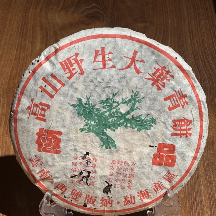 極品高山野生大葉青餅