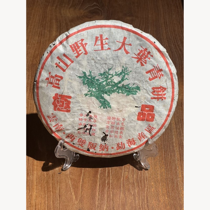 極品高山野生大葉青餅